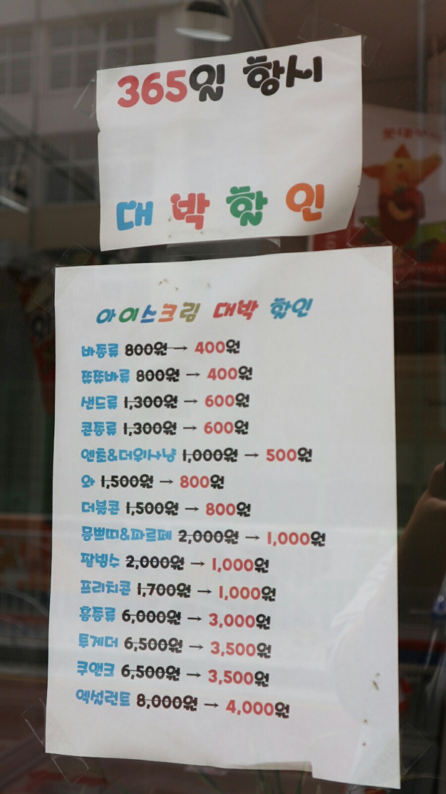 아이스크림할인마트 이미지