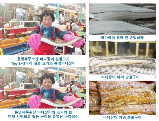 통영바다장어구이 이미지