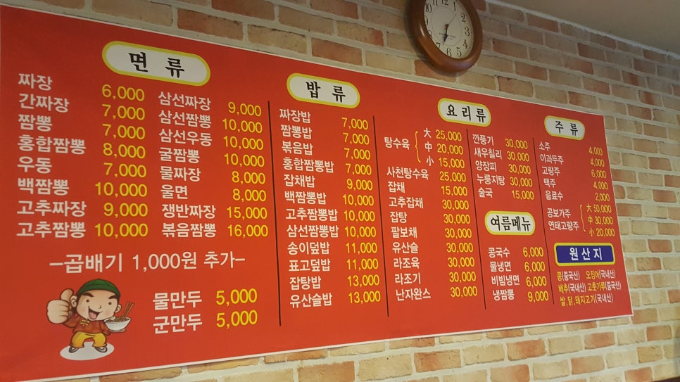 광수네짜장 이미지