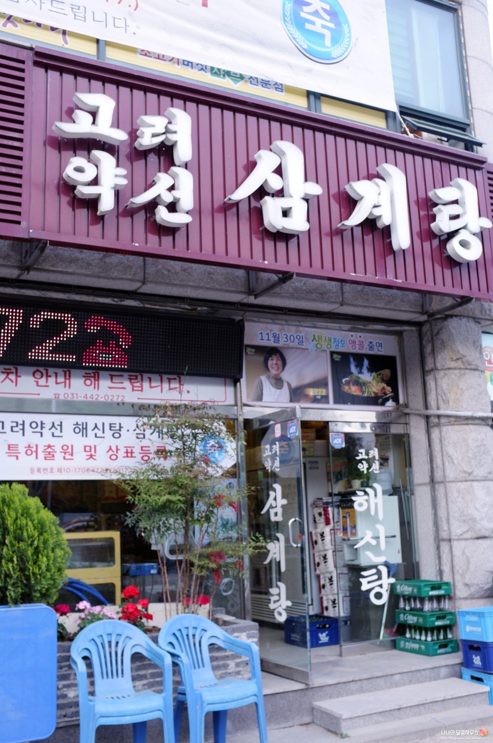 고려약선삼계탕 이미지