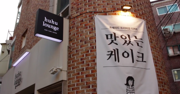 후후 라운지 이미지