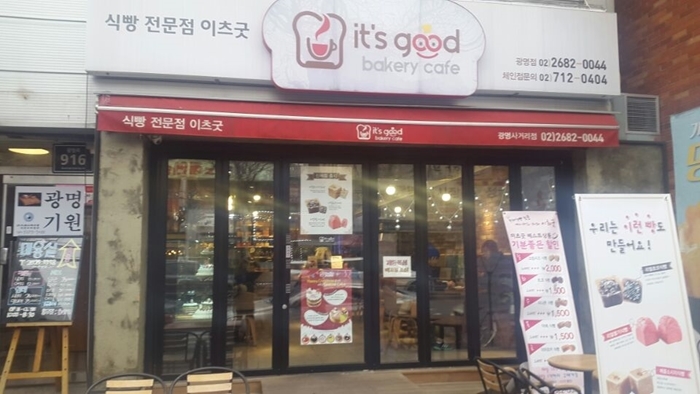 이츠굿베이커리카페 이미지