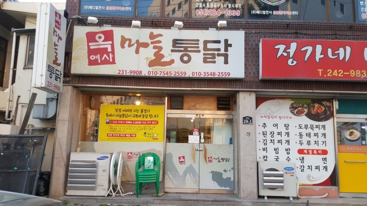 옥여사마늘통닭 이미지