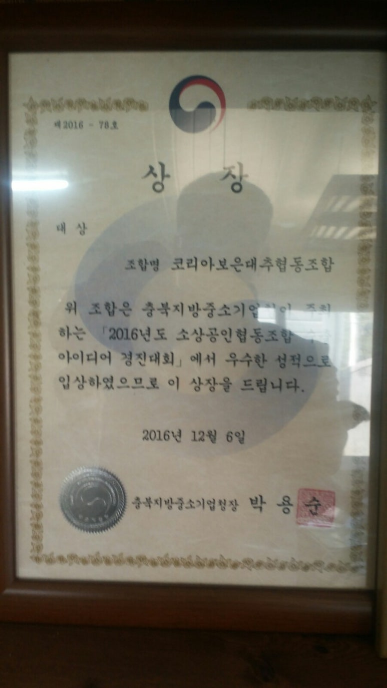 코리아보은대추협동조합 이미지