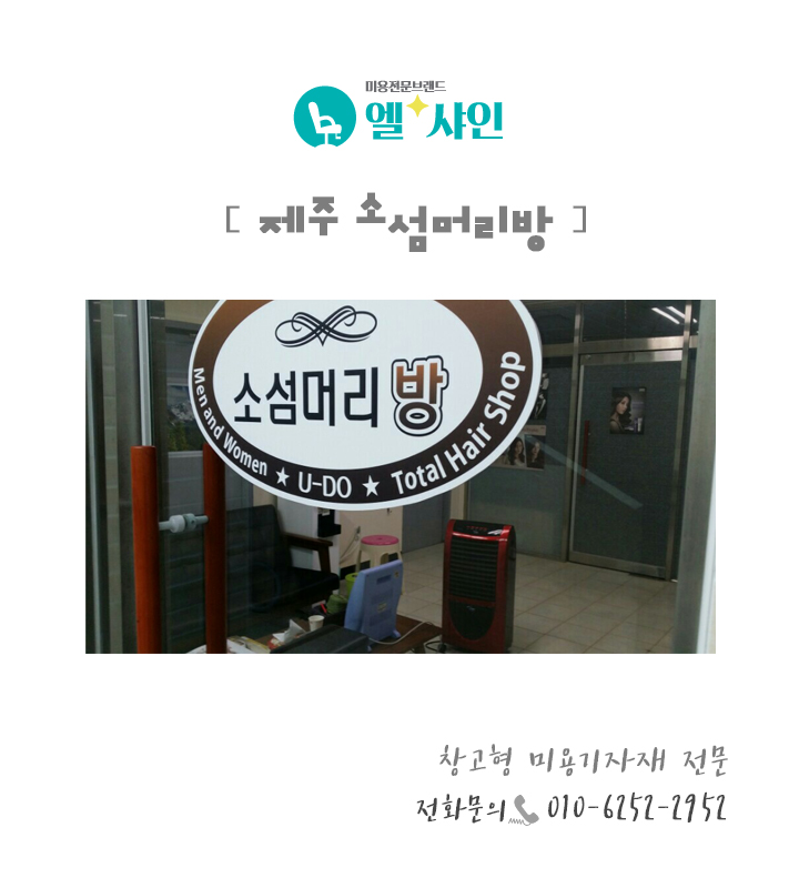정겨운머리방 이미지