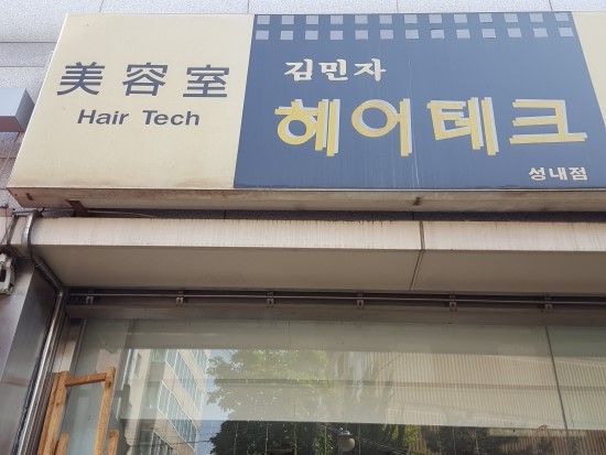 자매통닭&호프 이미지