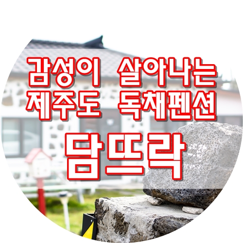 담뜨락 이미지