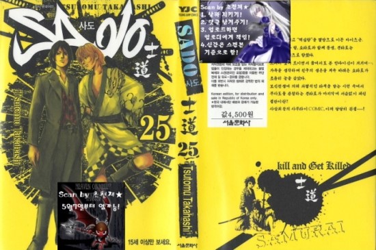 액션만화책 추천 / 사도(SADO) , 1~25권 완결입니다. - 타카하시 츠토무 저. : 네이버 블로그
