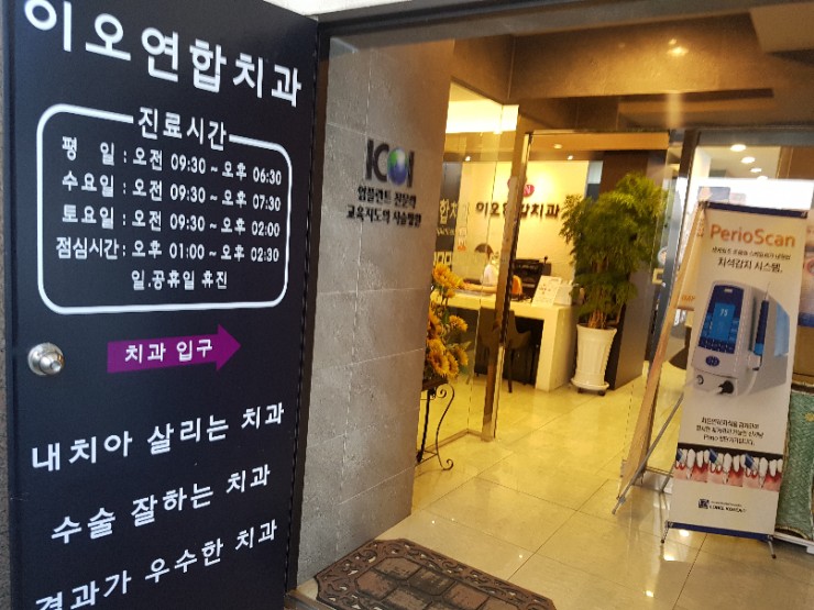 이오연합치과 이미지