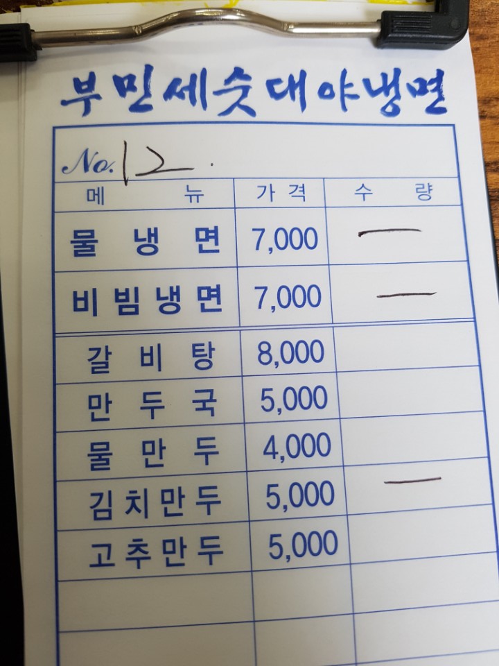 부민세숫대야냉면용암동 이미지