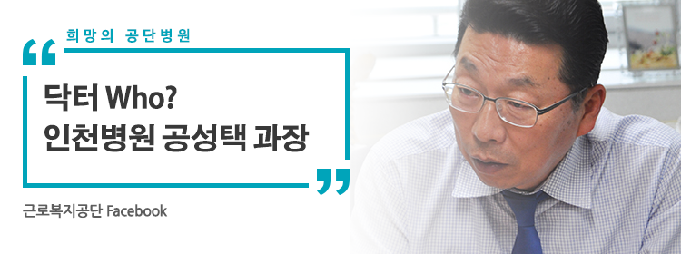 근로복지공단 인천병원 이미지