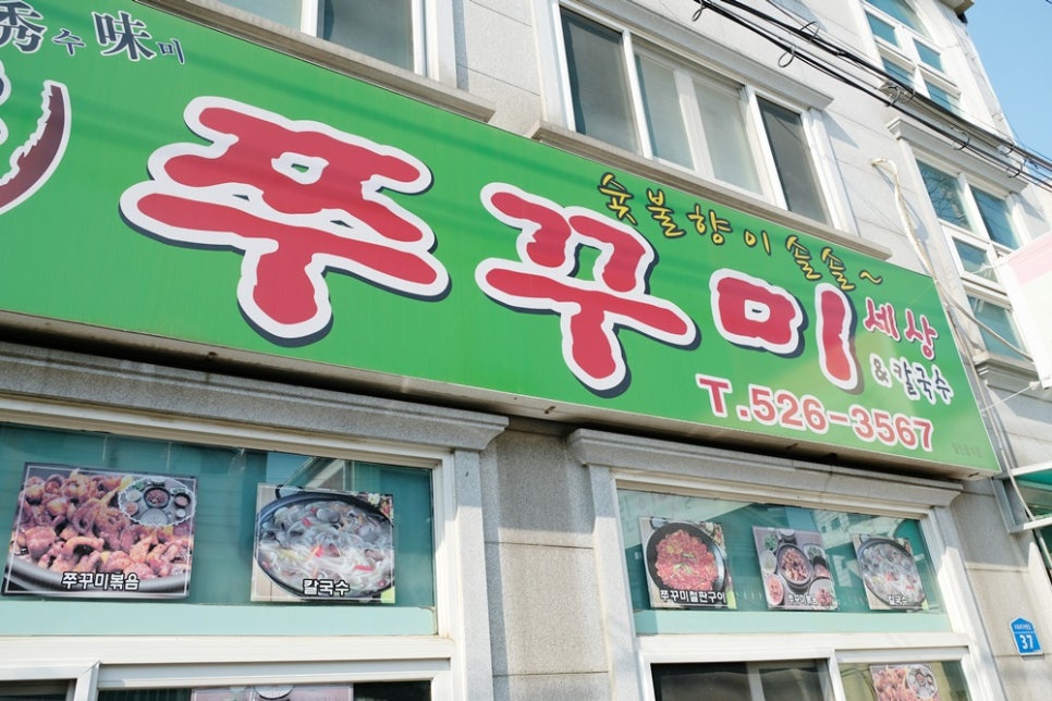 수미쭈꾸미세상 이미지