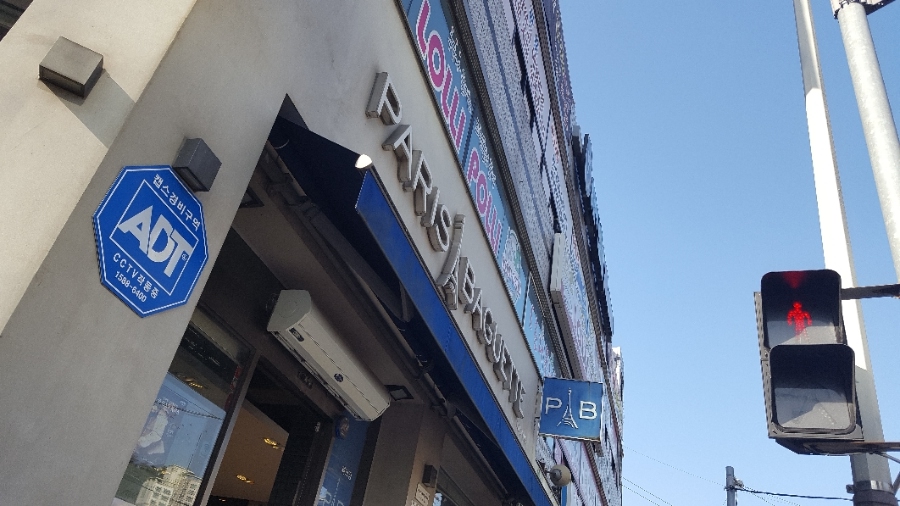 파리바게뜨서산 이미지