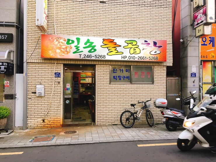 일송돌곱창 이미지