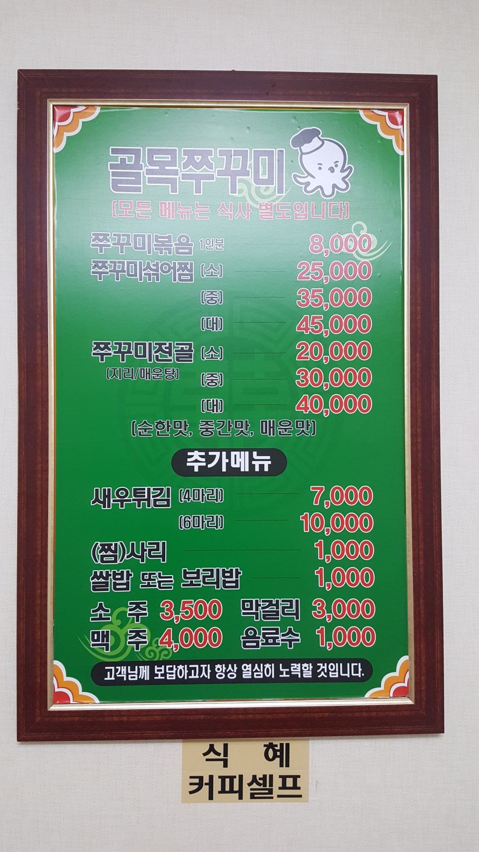 골목쭈꾸미 이미지
