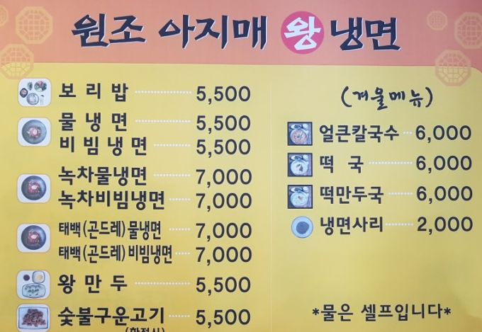 아지매왕냉면 이미지