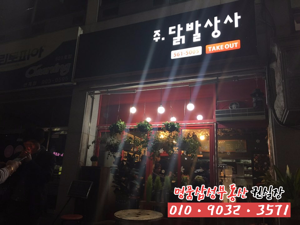 닭발상사 이미지