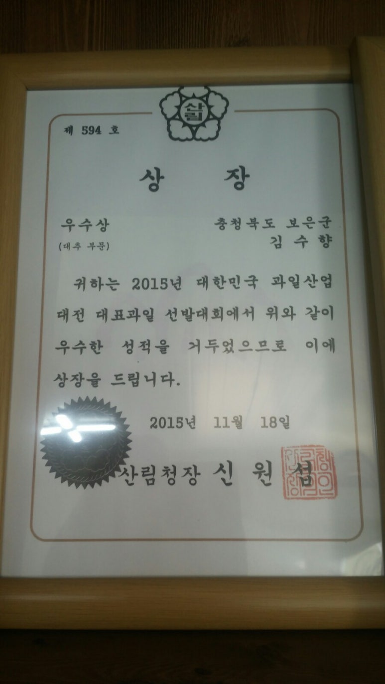 코리아보은대추협동조합 이미지