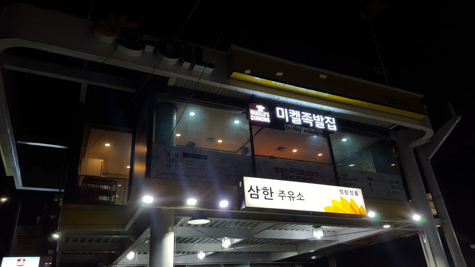 삼한주유소 이미지