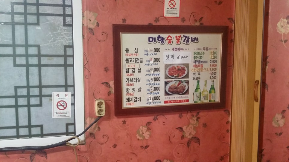 미향숯불갈비 이미지