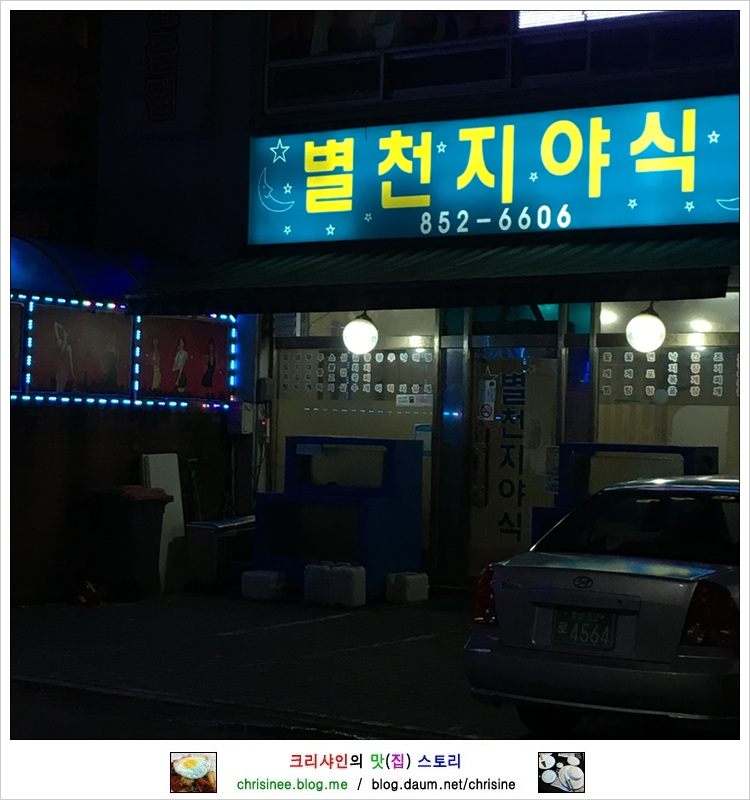 별천지야식 이미지