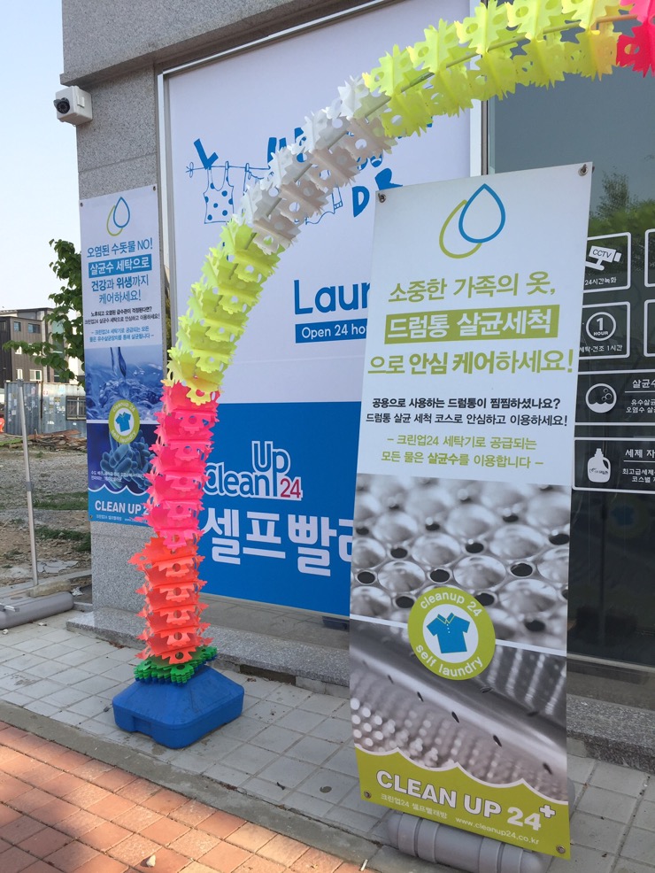 교하빨래방 이미지