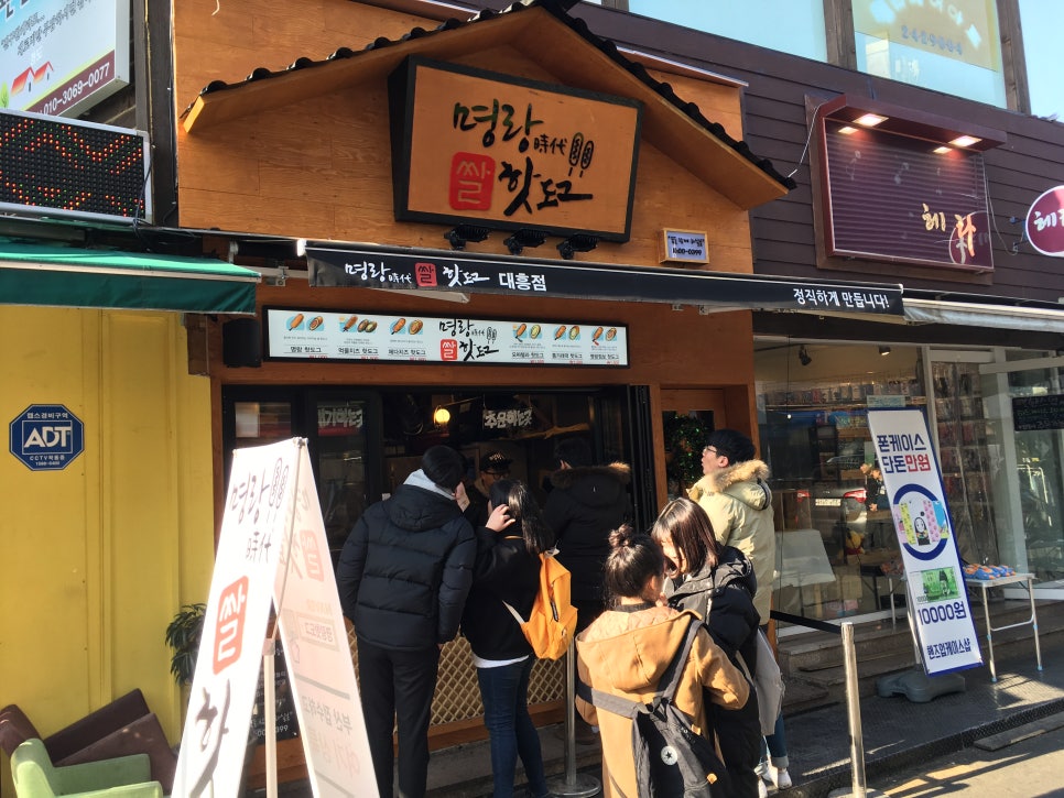 명랑시대쌀핫도그 대흥점 이미지