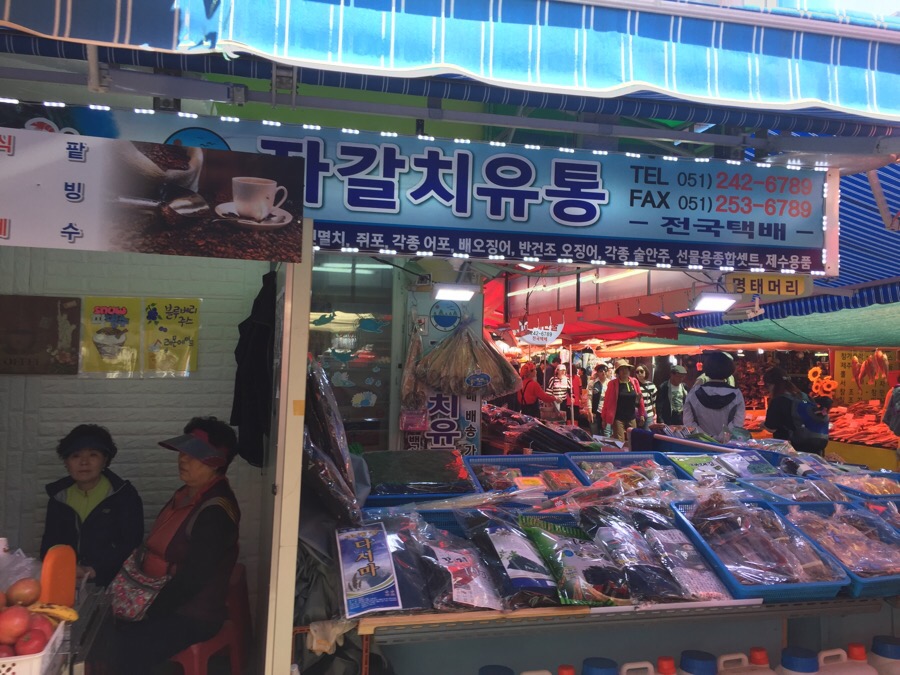 자갈치유통 이미지