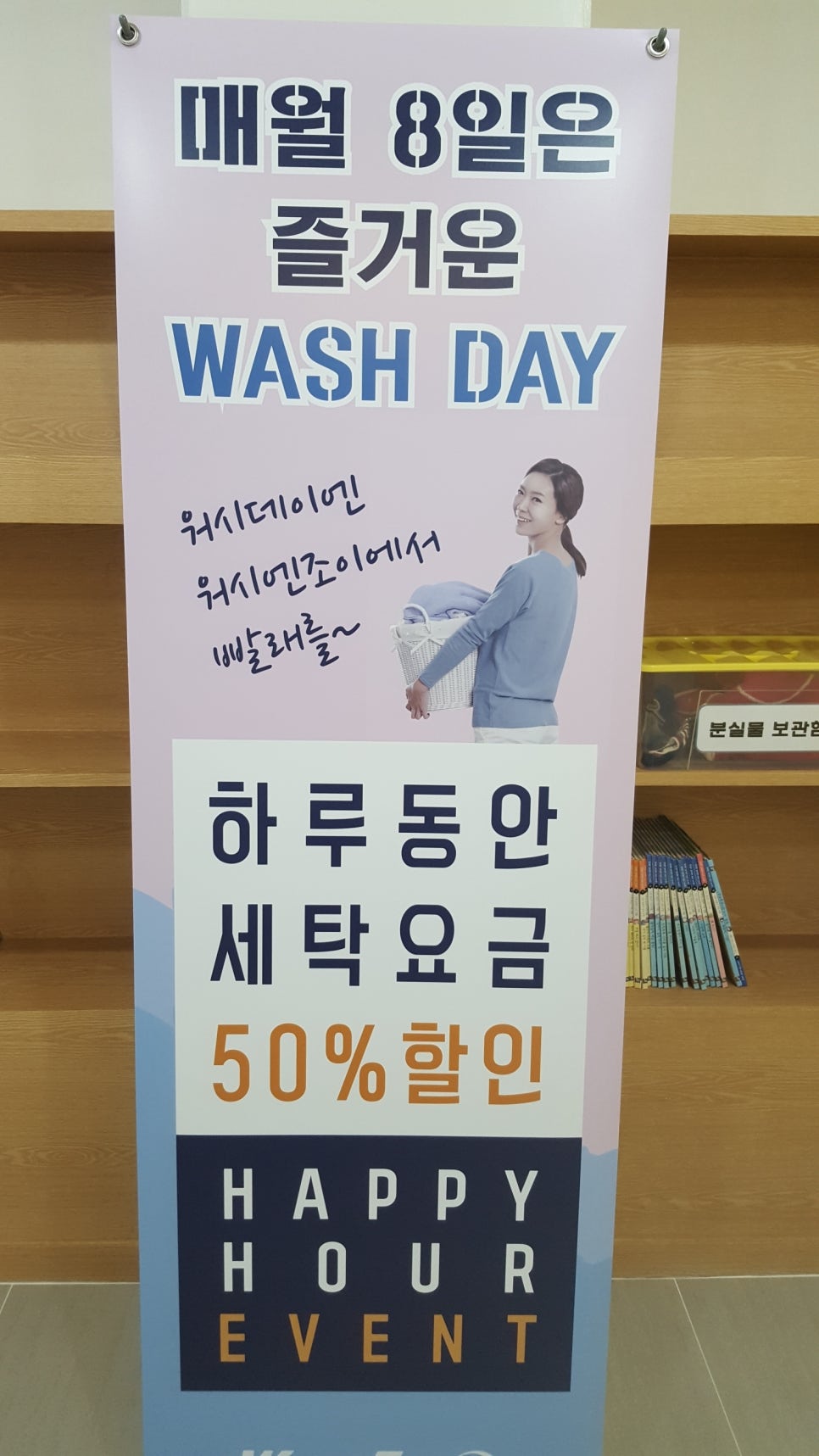 워시엔조이셀프빨래방세교 이미지
