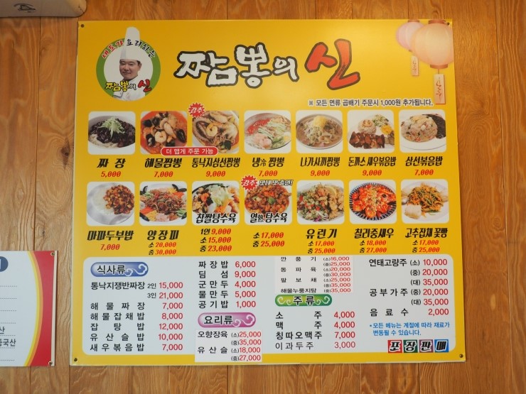 짬뽕집;이다 이미지