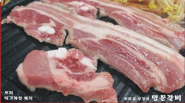 보리돈생고기 이미지