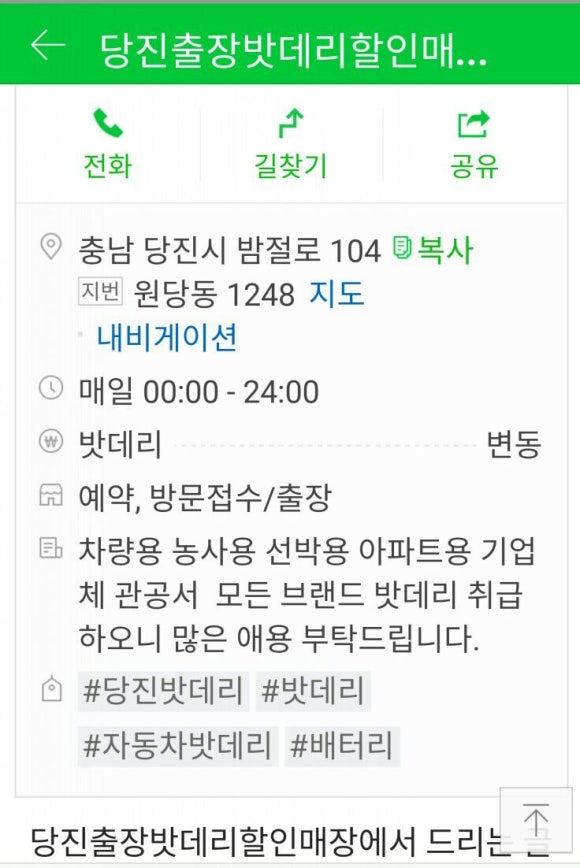 당진출장밧데리할인매장 이미지