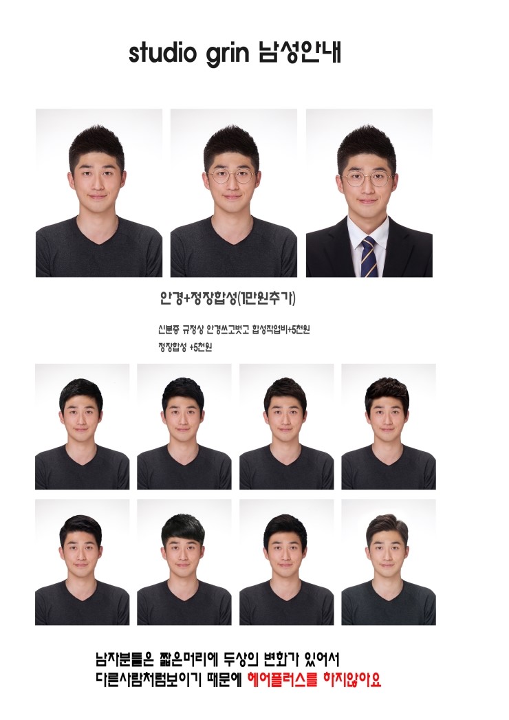 노량진사진관 스튜디오그린 남자취업사진 공무원면접사진 네이버 블로그