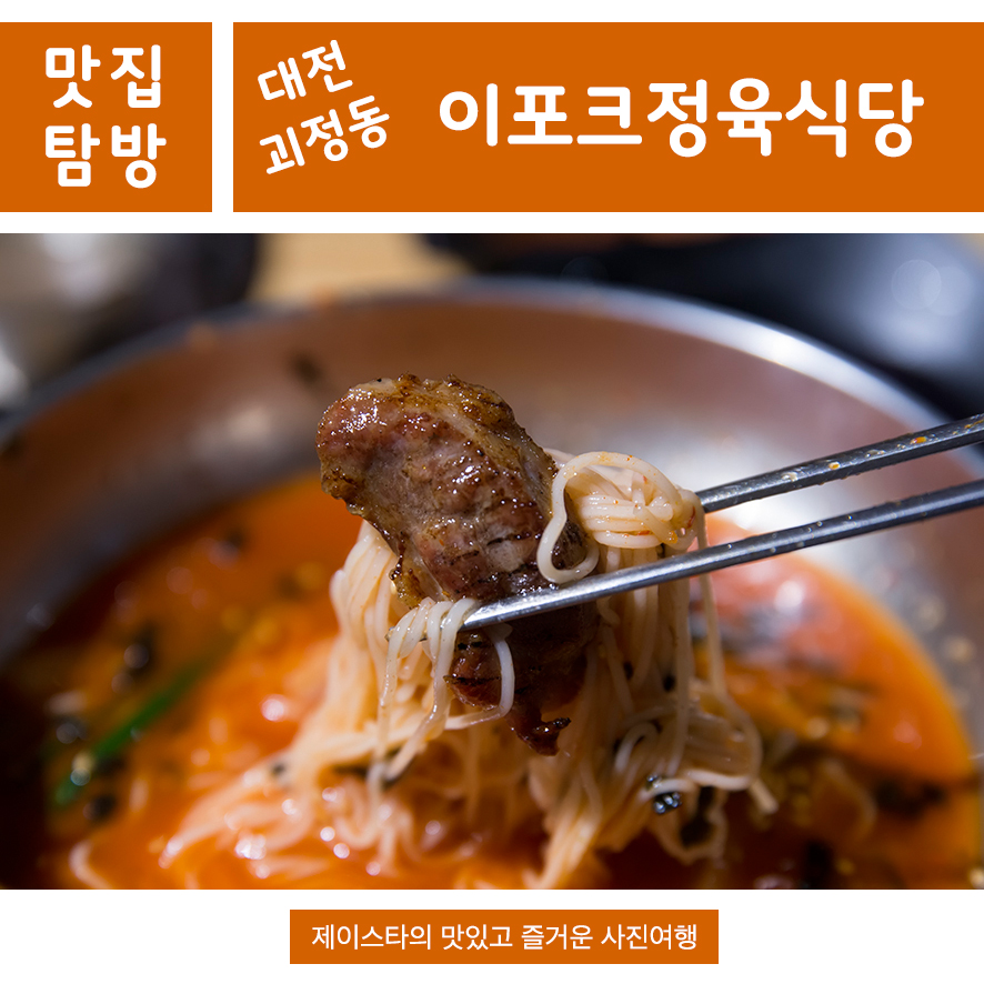 이포크정육식당 이미지