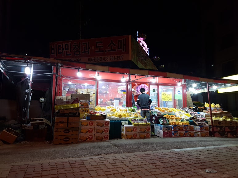 비타민청과 이미지