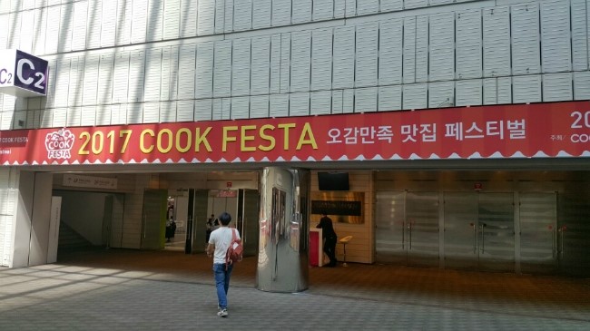 쿡페스타 이미지
