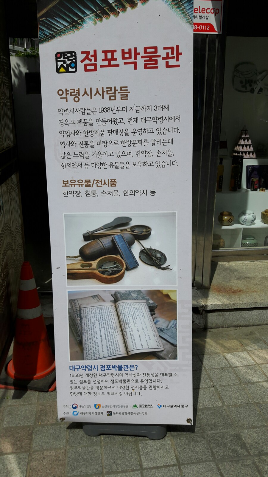 우리약업사 이미지