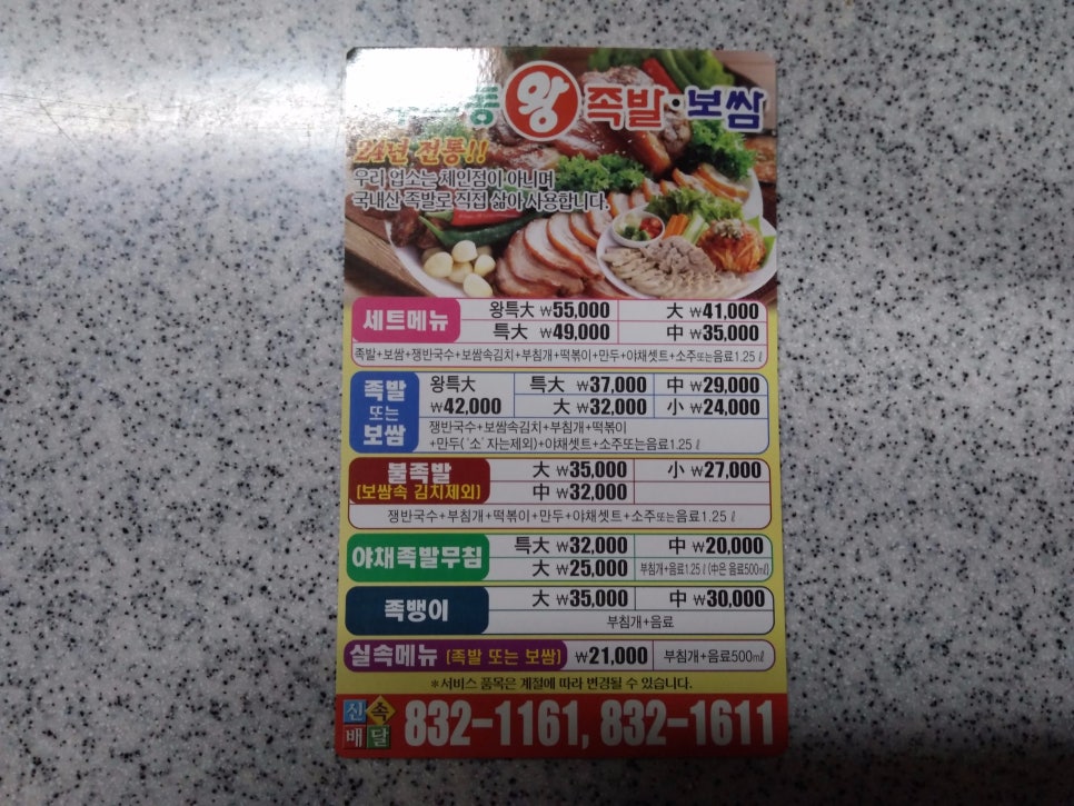 전곡야식 이미지