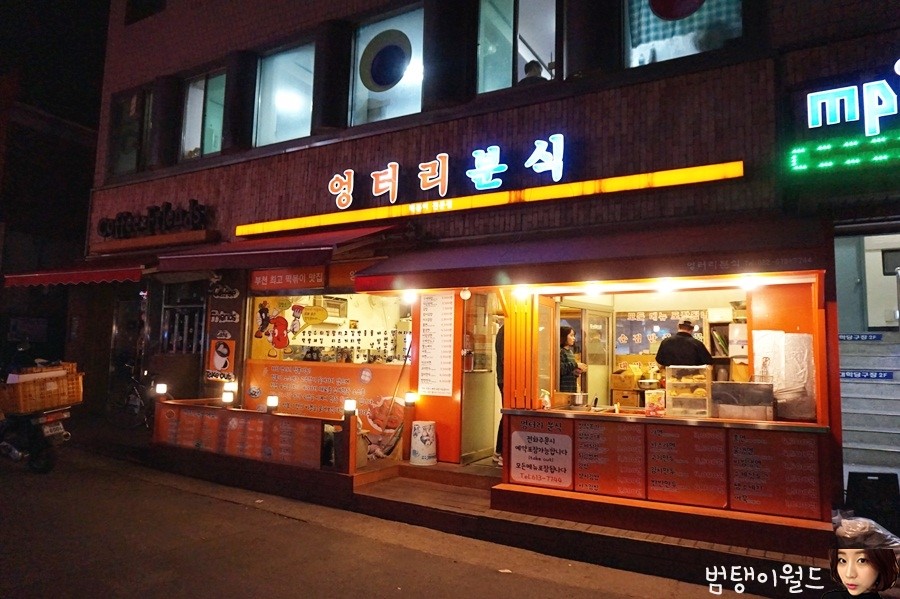 엉터리분식 이미지