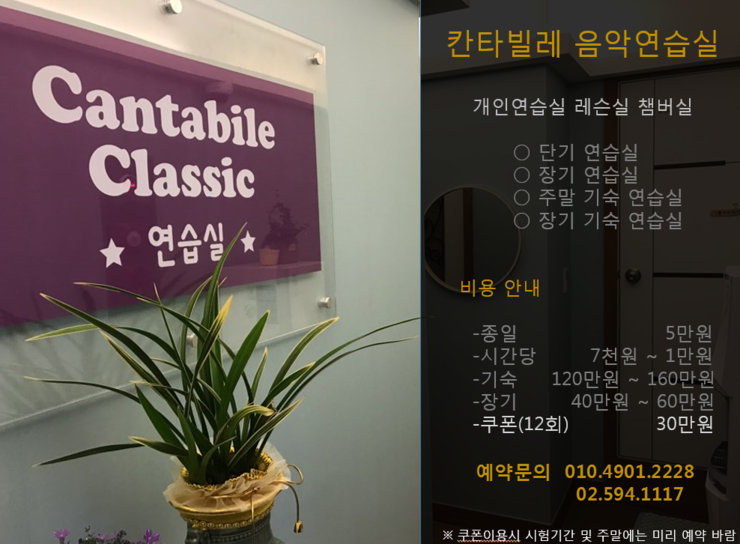 칸타빌레음악연습실 이미지