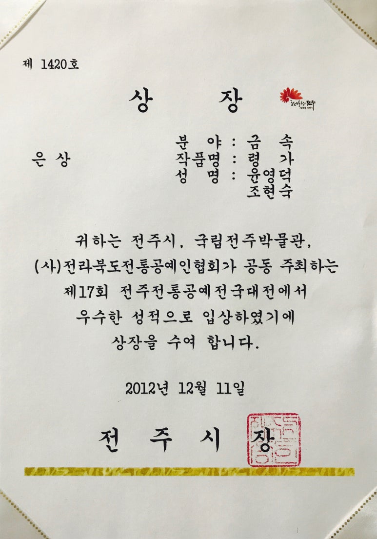 사)전라북도전통공예인협회 이미지