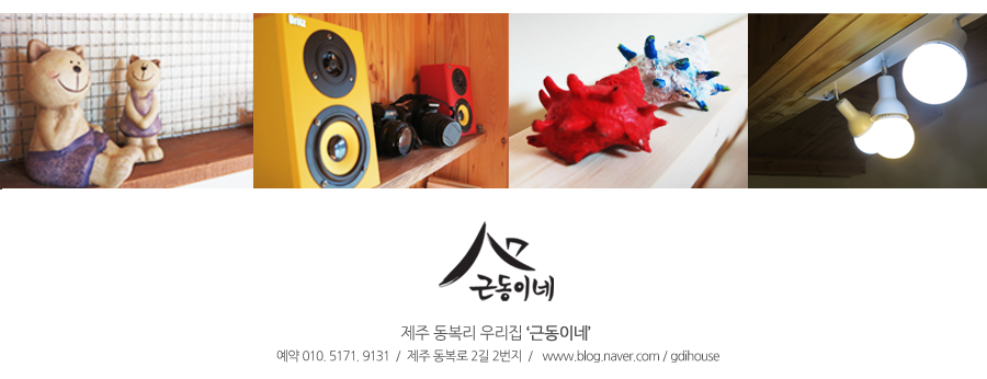 삼다민박 이미지