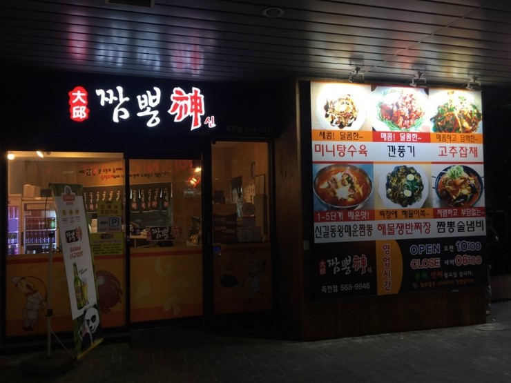 짬뽕신 이미지