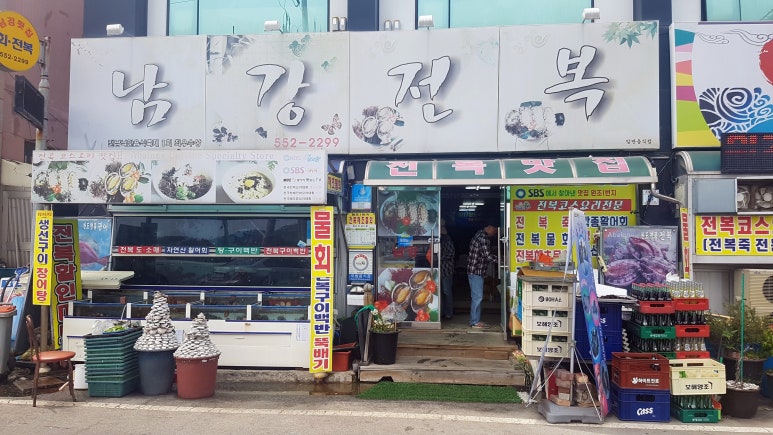 남강전복 이미지
