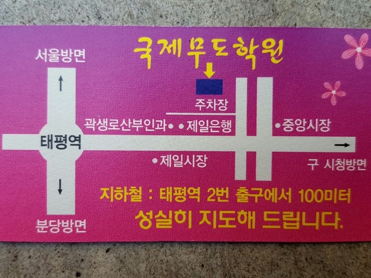국제무도학원 이미지