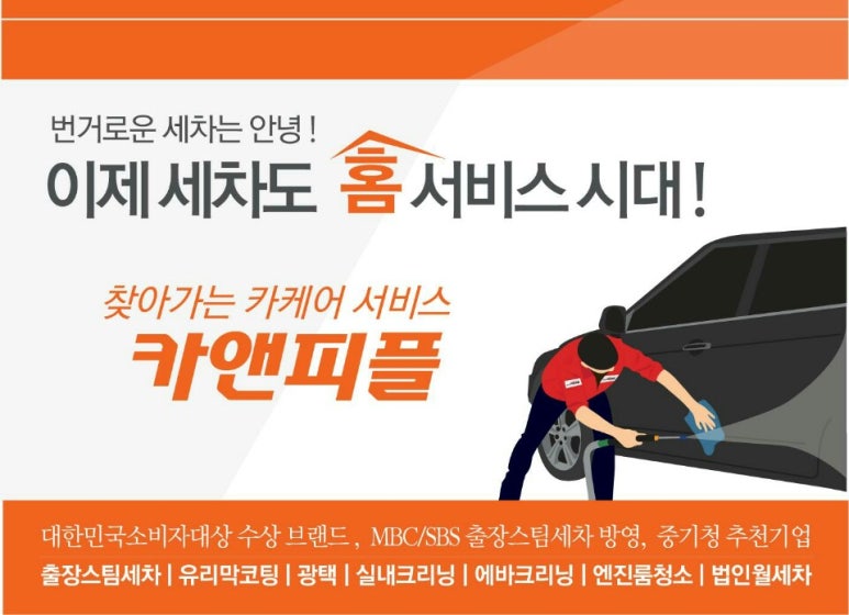 남동출장세차 이미지