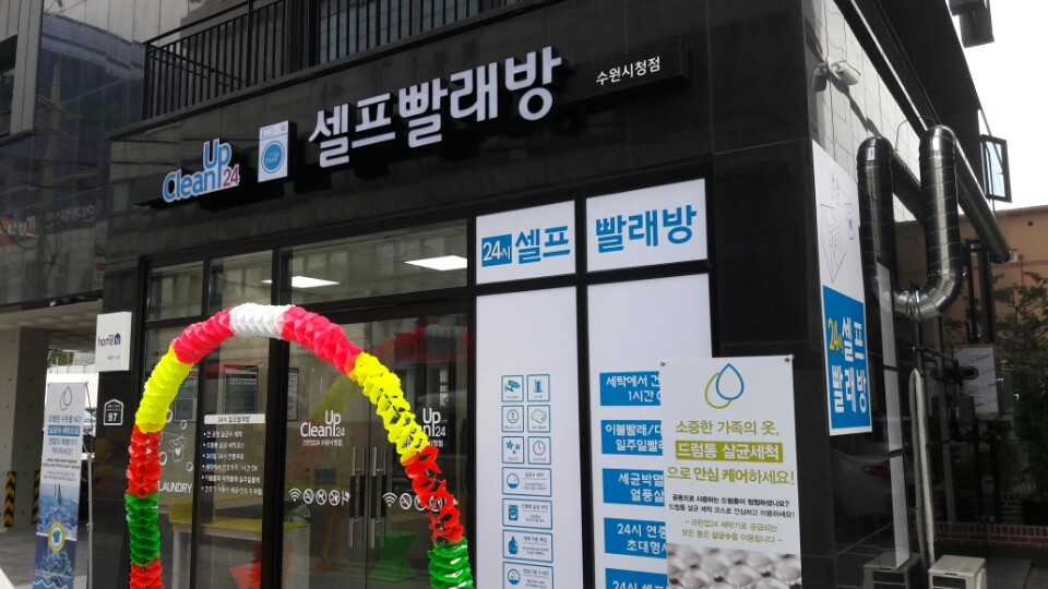 크린업24수원 이미지