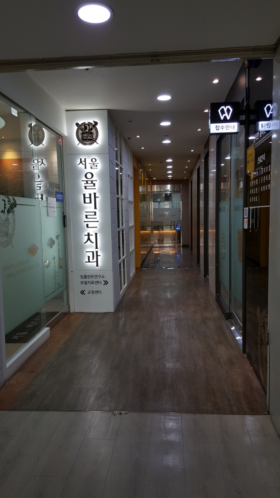 서울율바른치과의원 이미지