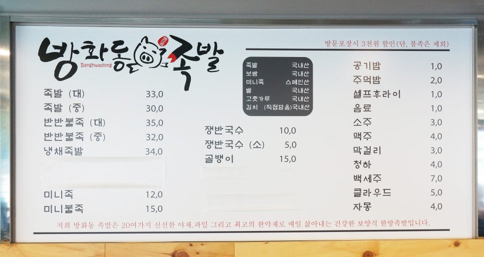 방화동족발 이미지