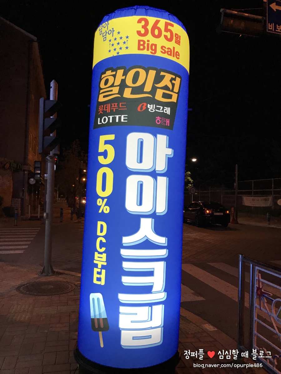 365아이스크림할인점 이미지